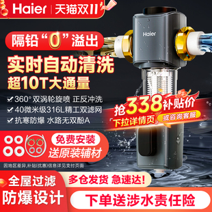 海尔全屋前置过滤器反冲洗全铜防爆净水器家用自来水隔铅滤水器