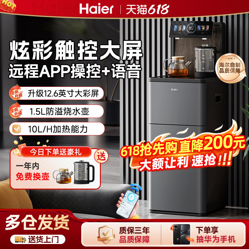 海尔新款智能茶吧机家用自动上水下置水桶客厅双出水大尺寸饮水机