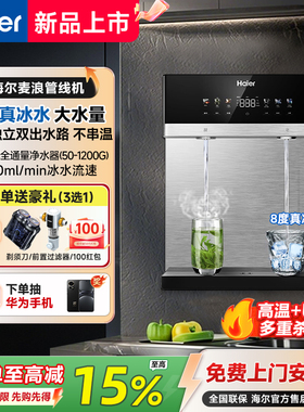 海尔麦浪管线机加热冰热一体厨房壁挂净水器家用饮水机2571