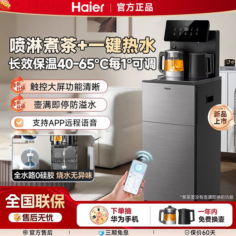海尔茶吧机家用新款客厅自动上水智能饮水机一体Z53官方正品
