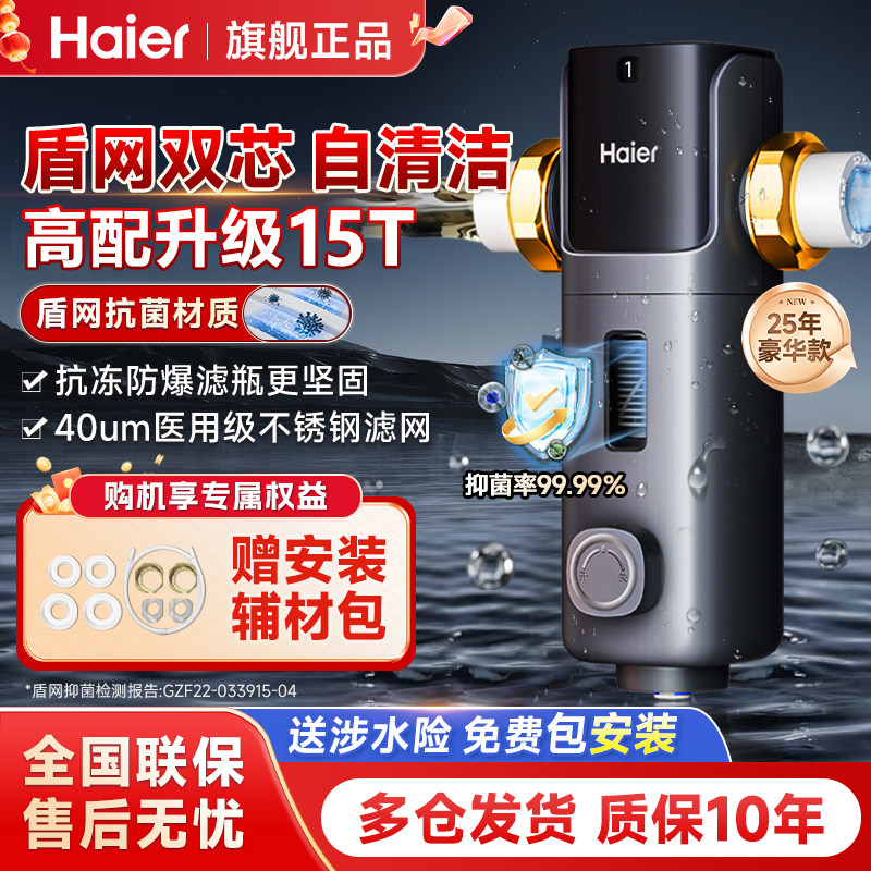 海尔全屋前置过滤器反冲洗全铜净水器家用自来水隔铅抑菌防绿藻