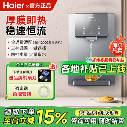海尔管线机加热一体机厨房壁挂净水器伴侣家用饮水机大屏HGR2212