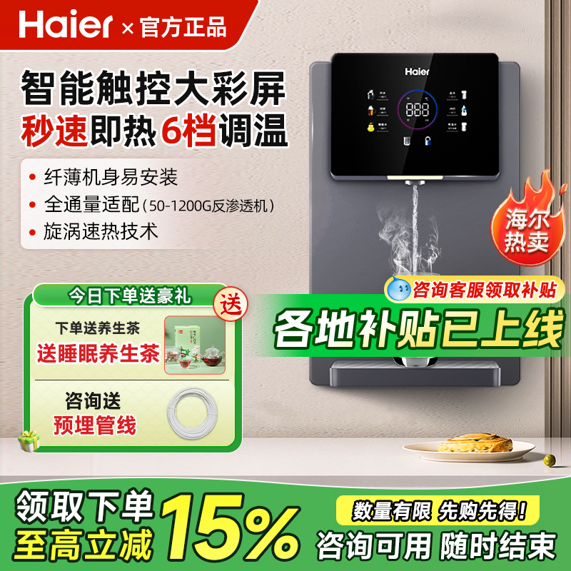 海尔净水器家用直饮厨房自来水ro新款加热一体直饮机壁挂式管线机