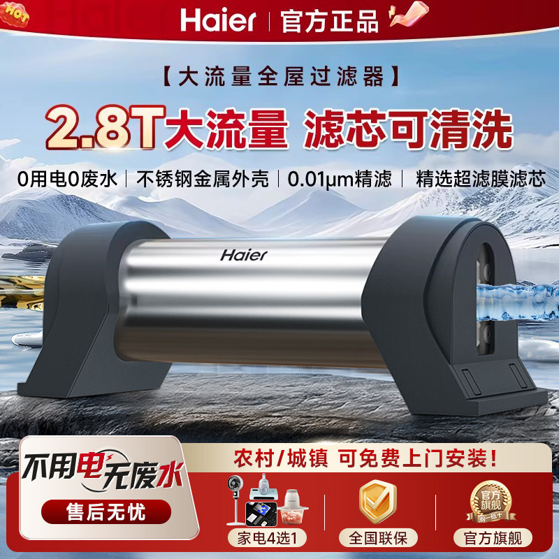海尔净水器商用大流量家用大型前置过滤器厨房自来水超滤净水机器