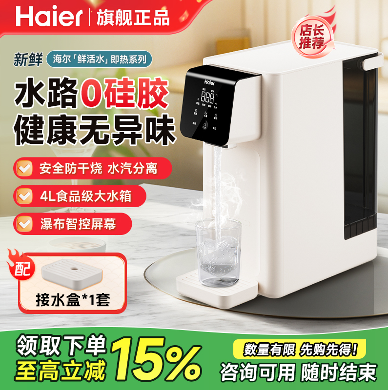 海尔即热式饮水机家用新款直饮机小型桌面台式饮水机热水开水机