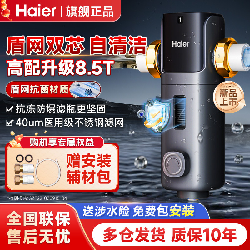 海尔全屋前置过滤器反冲洗全铜净水器家用自来水隔铅抑菌防绿藻