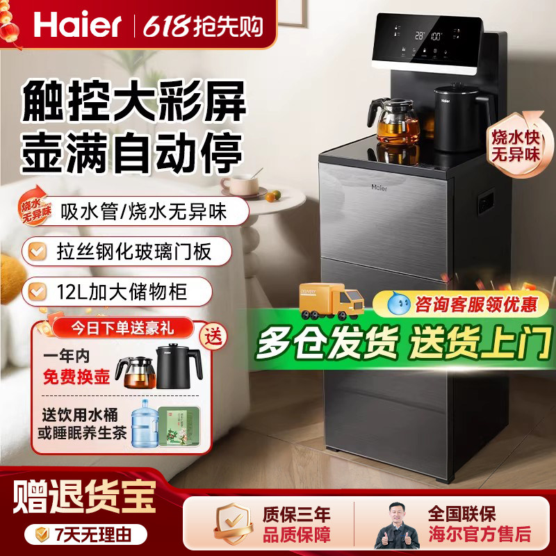海尔茶吧机家用自动上水智能下置水桶办公室一体柜大型加热饮水机