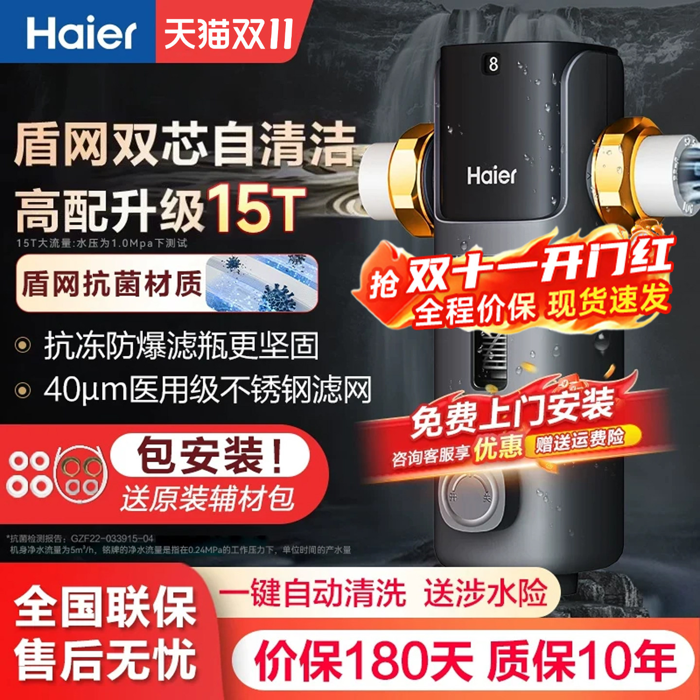 海尔全屋前置过滤器反冲洗全铜净水器家用自来水隔铅抑菌防绿藻