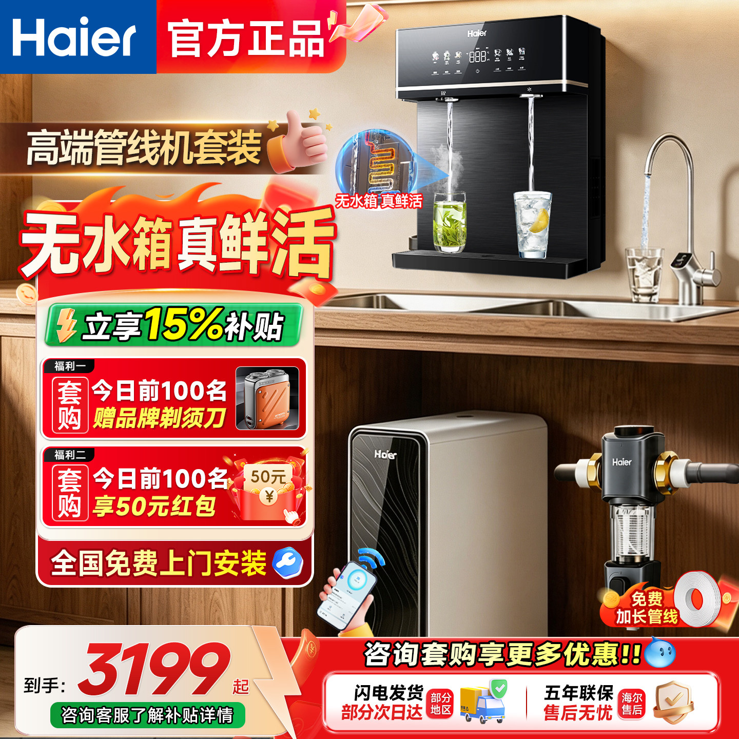 海尔净水器家用加热一体ro直饮水机无水箱壁挂式管线机套装1200G