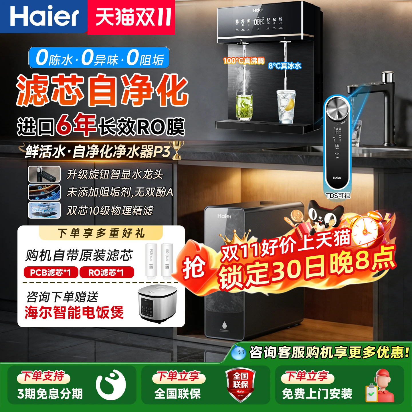 海尔净水器1200G鲜活水自净化家用直饮反渗透饮水机P3管线机套装
