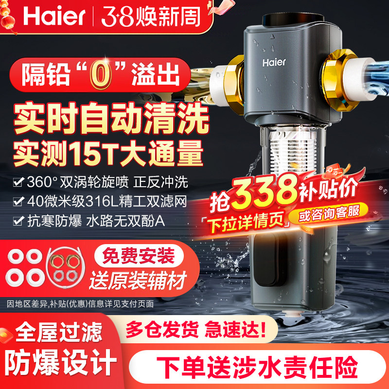 海尔全屋前置过滤器反冲洗全铜防爆净水器家用自来水隔铅滤水器