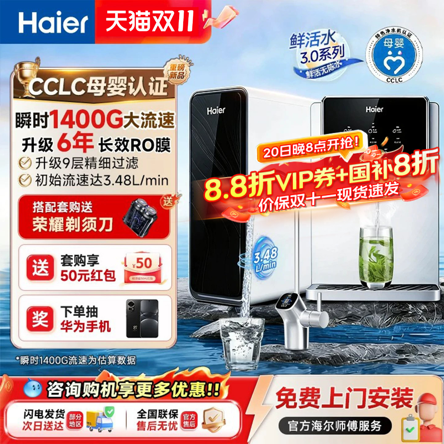 海尔鲜活水1200G净水器家用厨下直饮RO反渗透净热一体管线机套装