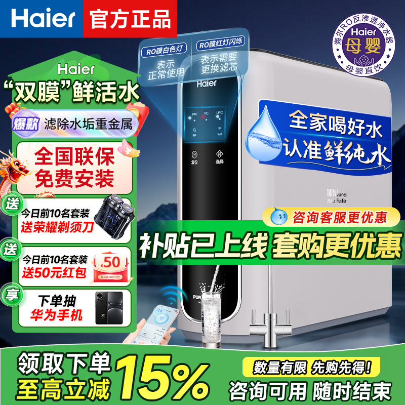 海尔净水器家用直饮RO反渗透厨房自来水厨下净水机前置过滤器套装