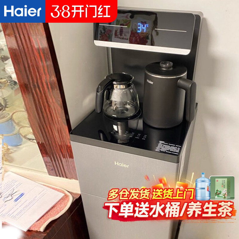 海尔茶吧机新款家用自动上水智能下置水桶办公室加热立式饮水机