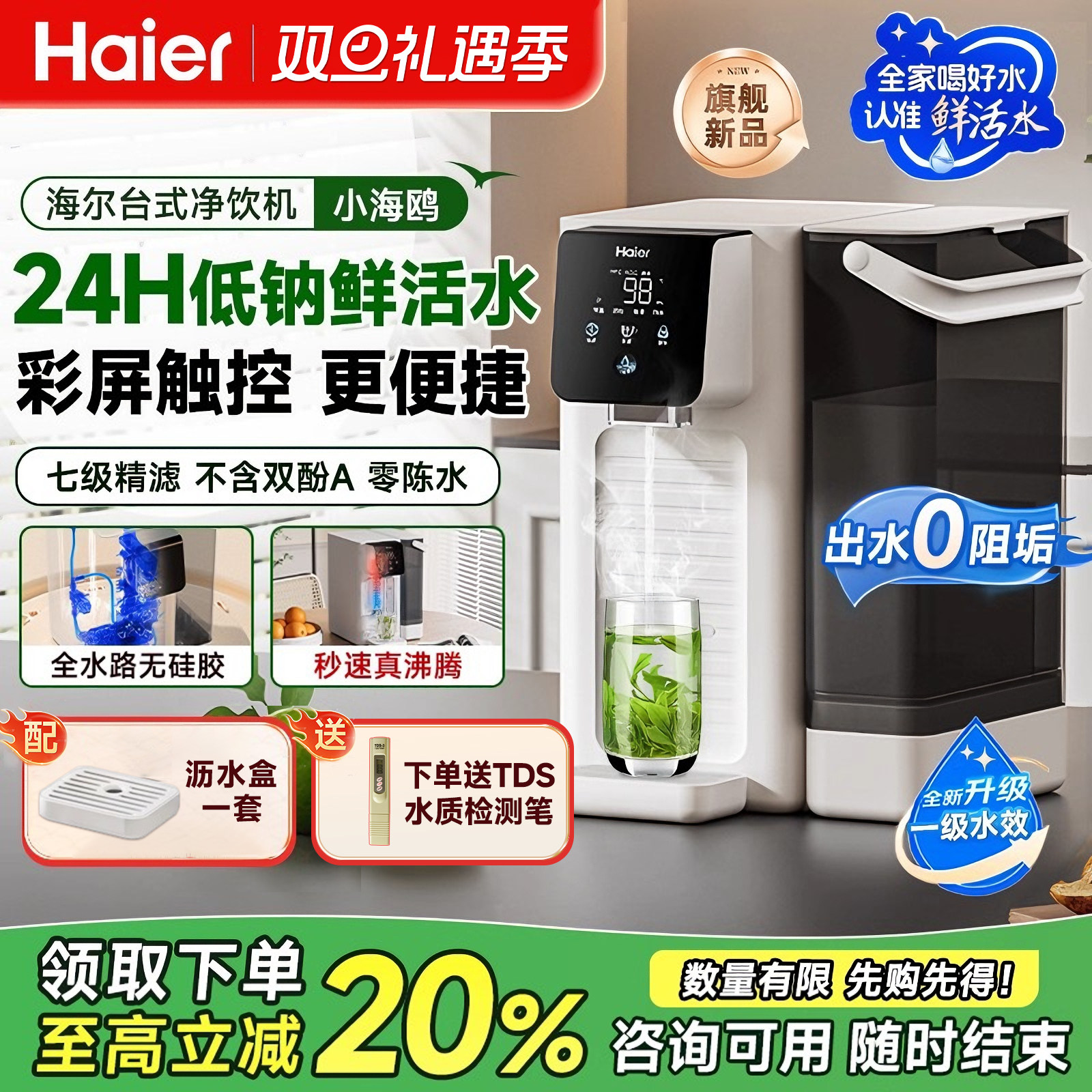 海尔净水器台式净饮机家用直饮即热式饮水过滤加热一体反渗透新款