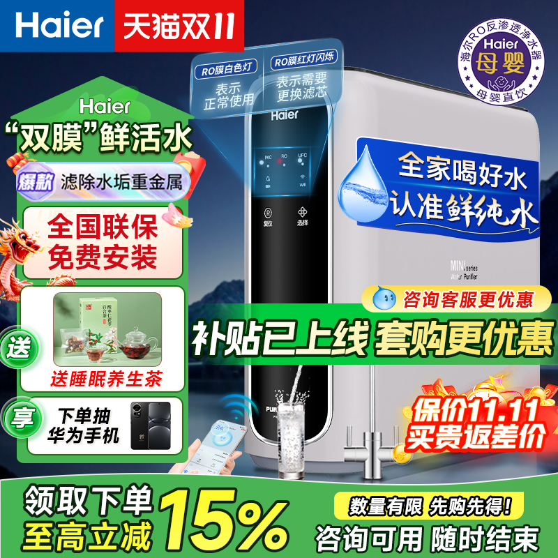 海尔净水器家用直饮RO反渗透厨房自来水厨下净水机前置过滤器套装