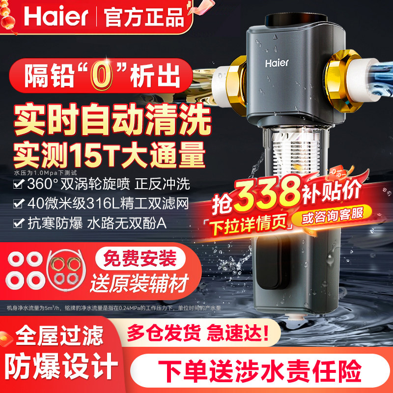 海尔全屋前置过滤器反冲洗全铜防爆净水器家用自来水隔铅滤水器图片