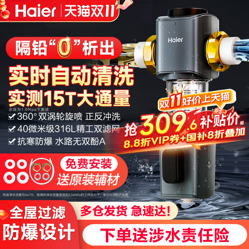 海尔全屋前置过滤器反冲洗全铜防爆净水器家用自来水隔铅滤水器