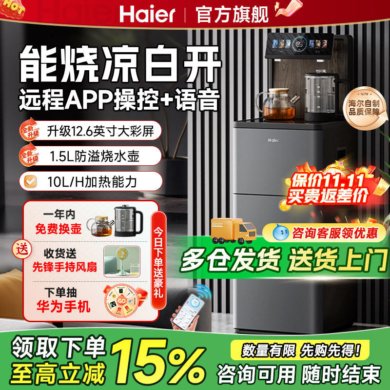 海尔新款智能茶吧机家用全自动饮水机下置水桶立式高端客厅海王星
