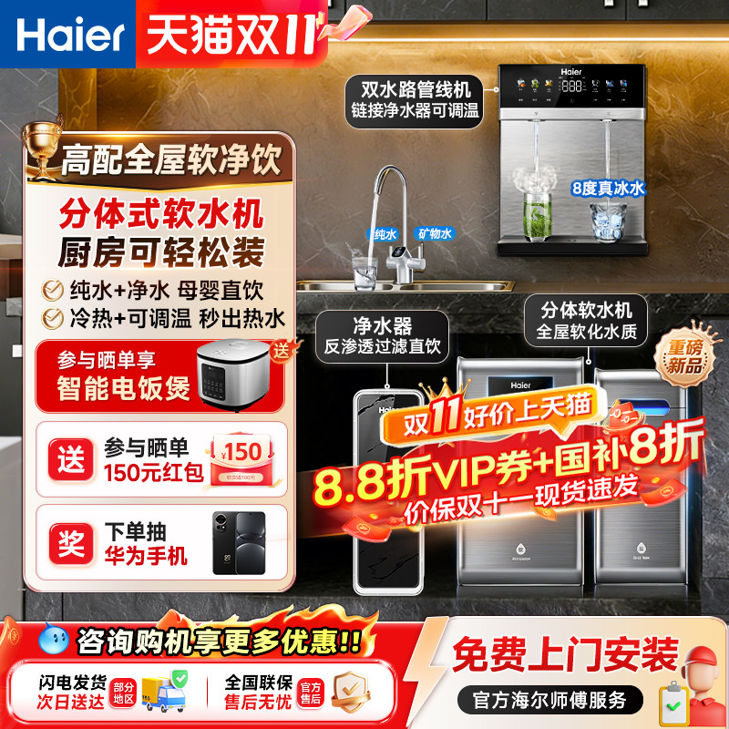 海尔软水机新品家用中央全屋净水系统套装软化水质水魔方HZR15