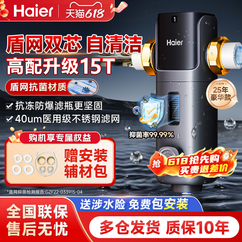 海尔全屋前置过滤器反冲洗全铜净水器家用自来水隔铅抑菌防绿藻