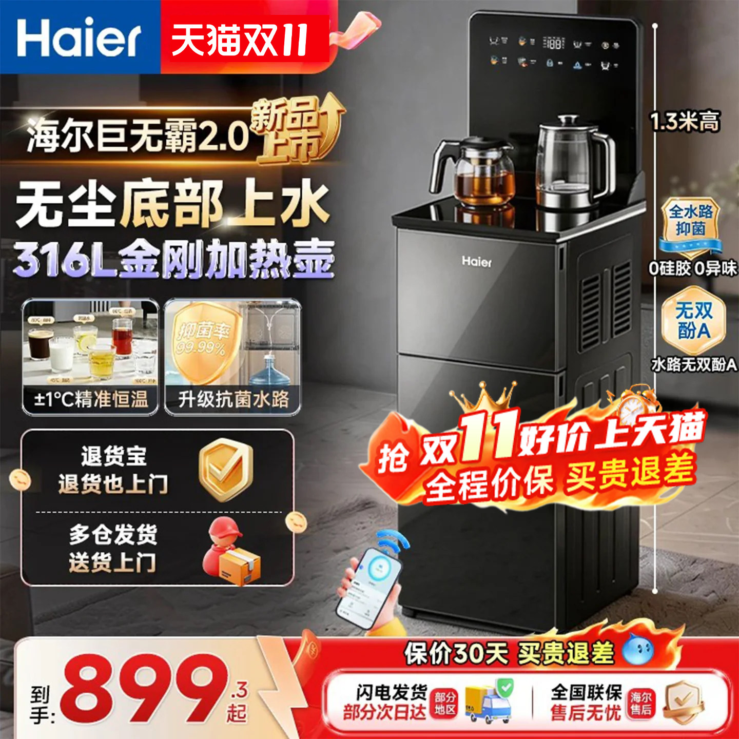 海尔茶吧机家用316L烧水壶2026新款自动上水巨无霸智能一体饮水机