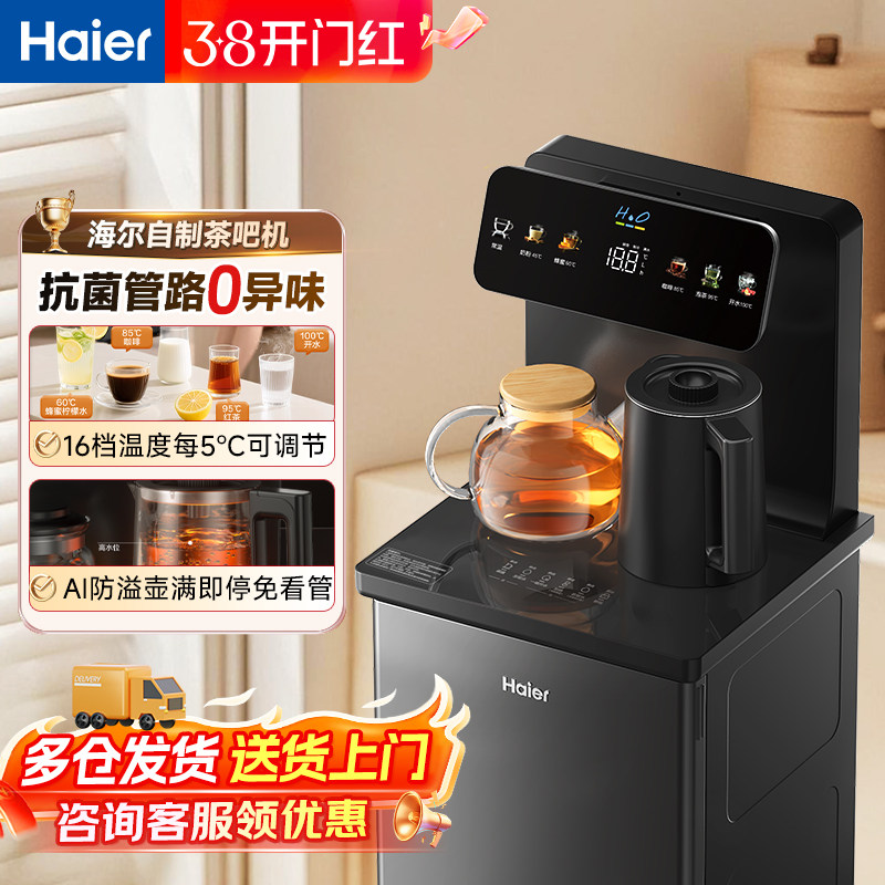 海尔茶吧机家用自动上水智能加热一体客厅新款客厅办公立式饮水机