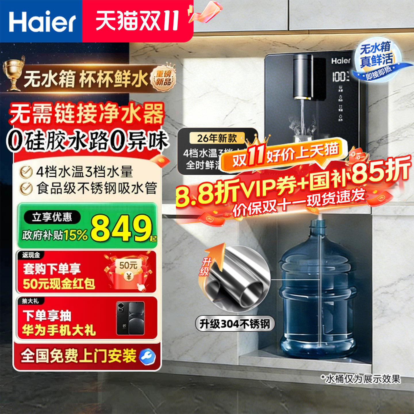 政府补贴海尔自吸管线机接桶装水家用壁挂饮水机直饮机接桶装水