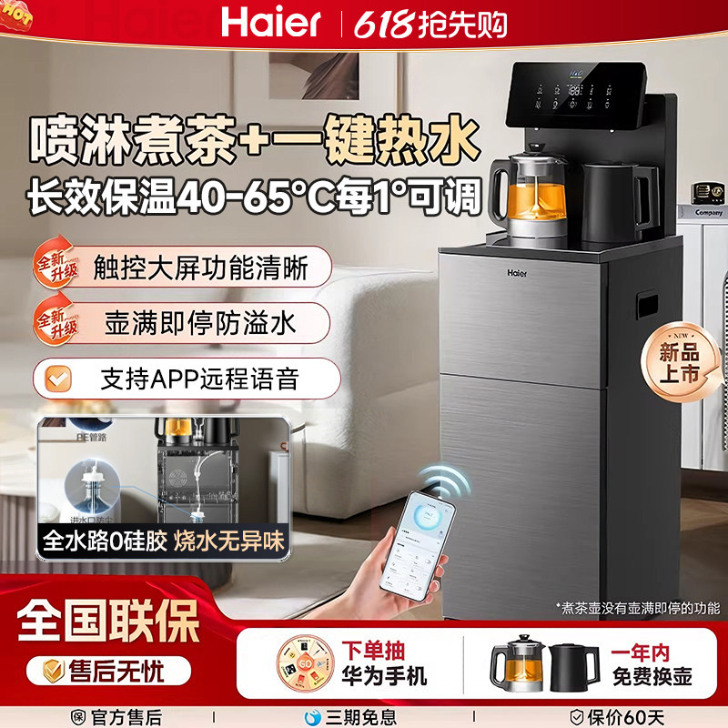 海尔茶吧机家用新款客厅自动上水智能饮水机一体Z53官方正品