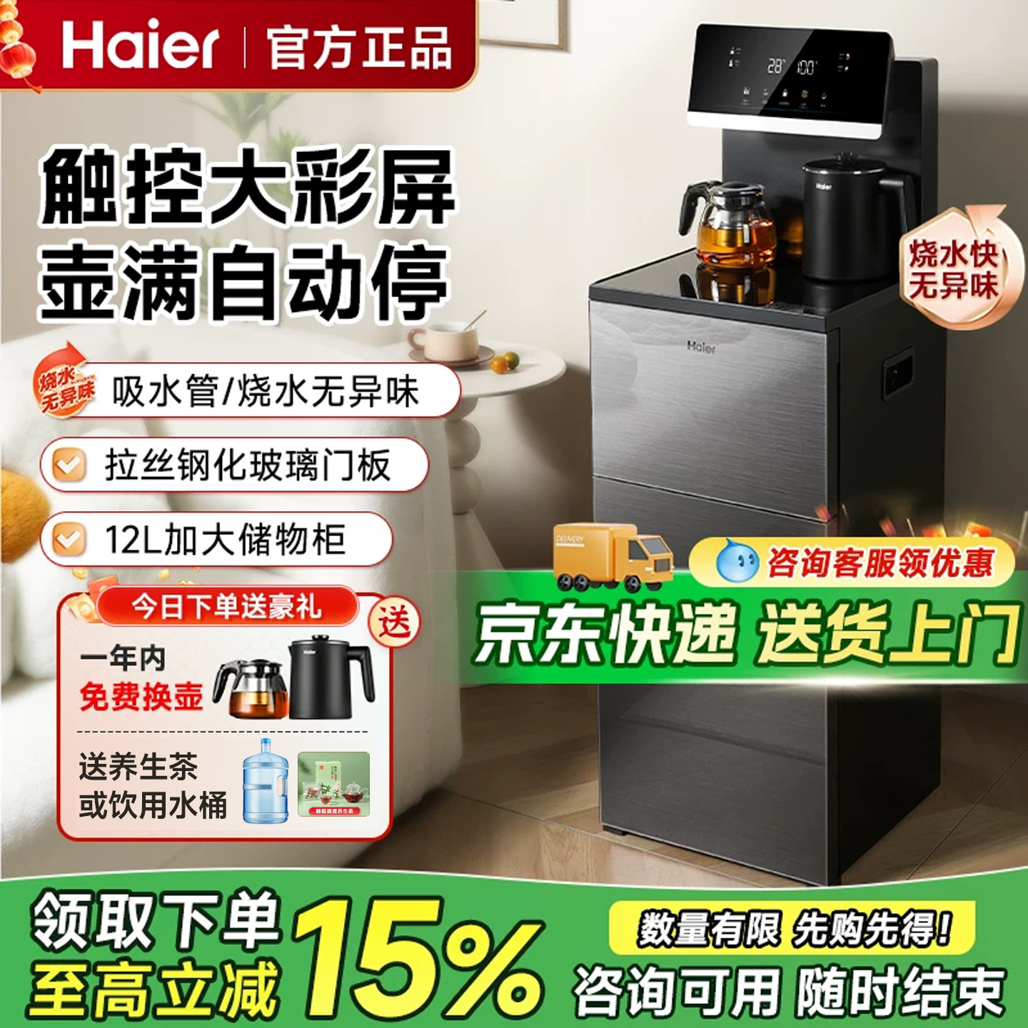 海尔茶吧机家用自动上水智能下置水桶办公室一体柜大型加热饮水机图片