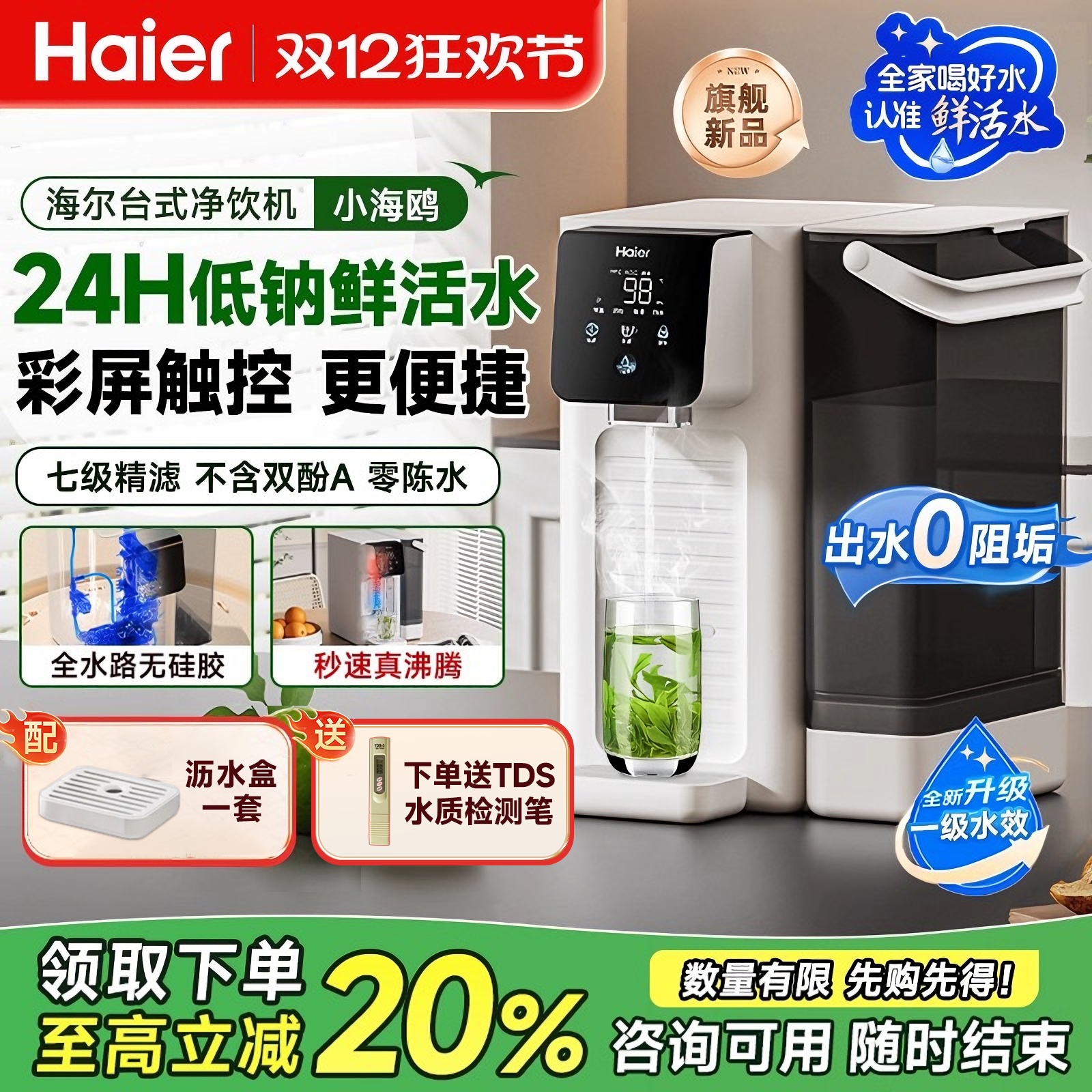 海尔净水器台式净饮机家用直饮即热式饮水过滤加热一体反渗透新款