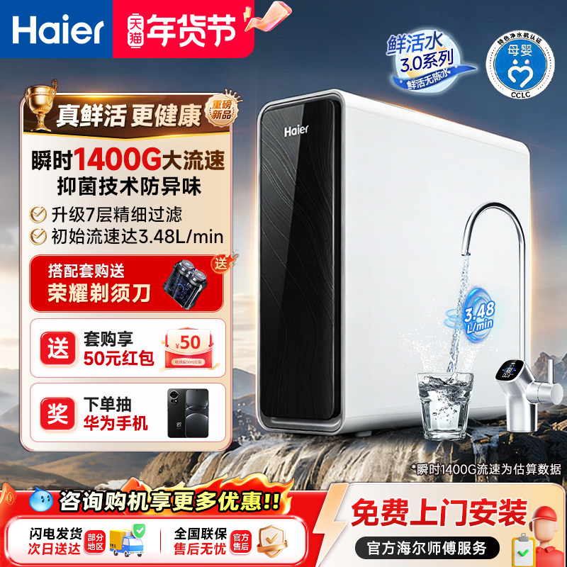 海尔净水器鲜活水PRO家用直饮自来水过滤器厨下式RO反渗透净水机