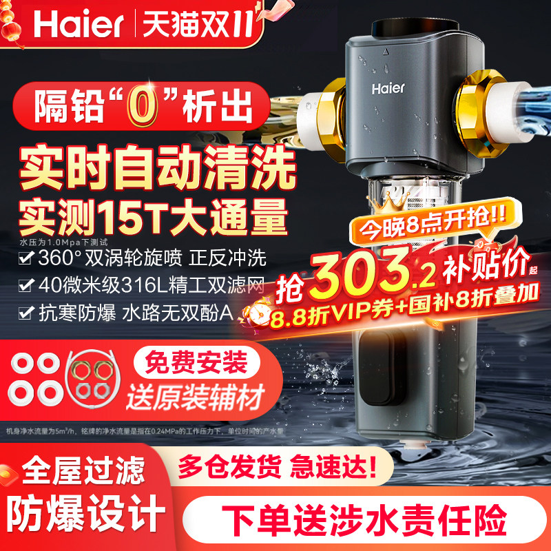海尔全屋前置过滤器反冲洗全铜防爆净水器家用自来水隔铅滤水器