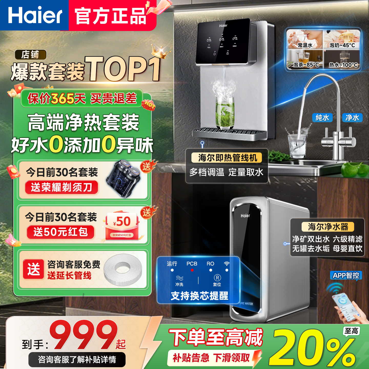 海尔净水器家用加热一体ro直饮机厨房自来水过滤器新款壁挂管线机