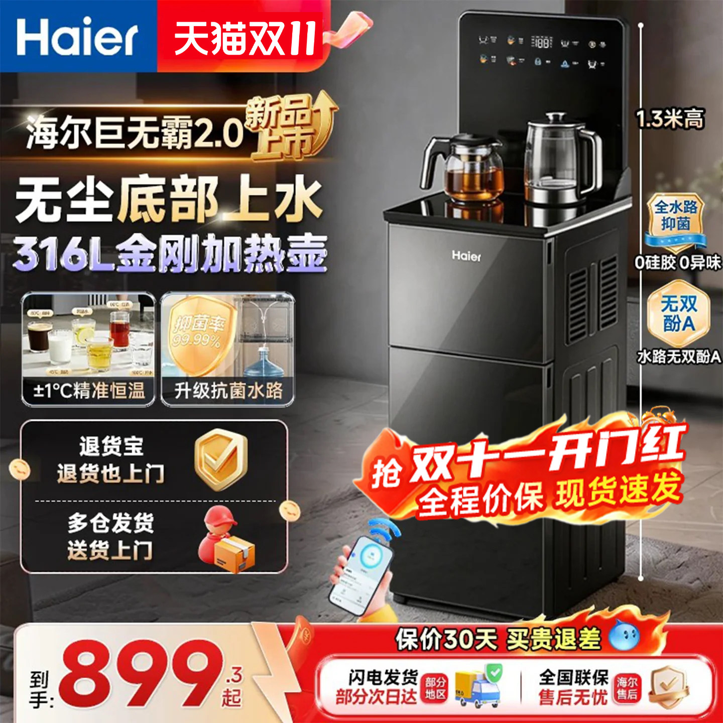 海尔茶吧机家用316L烧水壶2026新款自动上水巨无霸智能一体饮水机
