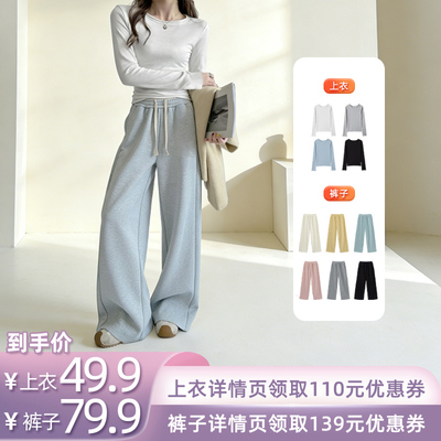 【所有姐姐的衣橱直播间】馨之凝休闲糯米阔腿裤/圆领长袖打底衫