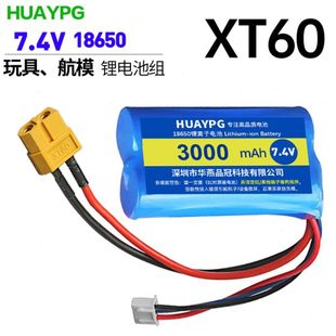 7.4V动力10C倍率锂18650电池组XT60插头2S可充电高速遥控车大容量