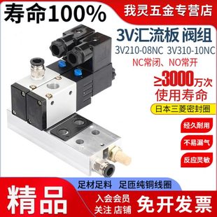 08汇流板控制气阀24V 气动开关二位三通电磁阀组底座汇流排3V210