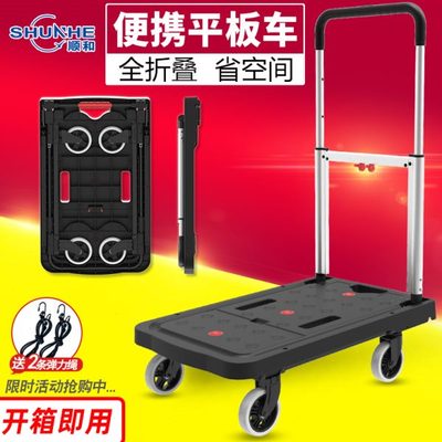 顺和折叠手推车搬运车小拉车拉货平板车家用小推车便携手拉拖车
