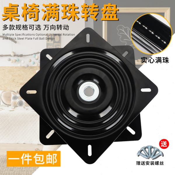 满珠加厚万向铁转盘电视可旋转台轴承家具方实心机械沙发椅子底座
