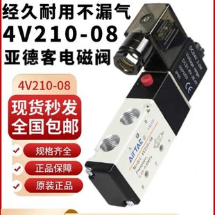 10电磁电阀气动控制阀220V气阀24V 亚德客电磁阀 4V210 08V 4V310