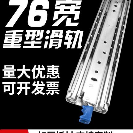 工业重型滑轨76宽三节轨承重600斤抽屉带锁房车侧底装强承重导轨