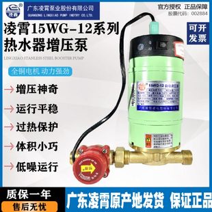 广东凌霄增压泵家用全自动自来水自来水热水器加压泵220v小型水泵