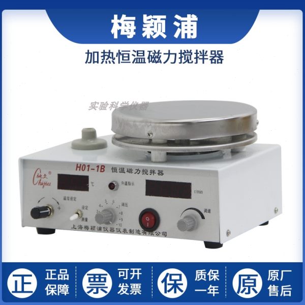 梅颖浦H01-1B/1C/3数显加热恒温磁力搅拌器转速温度数显