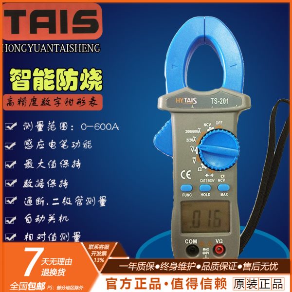 泰圣 600A电流 数字钳形表 钳形表万用表 TS-201 TS202 钳形表