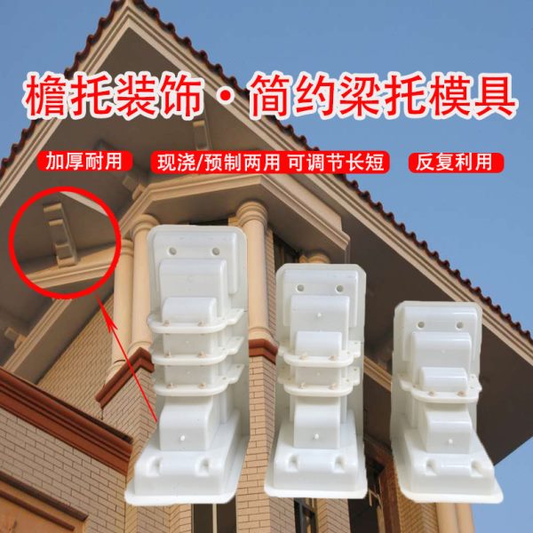 欧式罗马柱模具预制现浇塑钢梁托模具屋檐托窗托别墅水泥建筑模具
