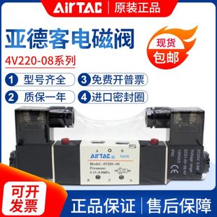 08气动电磁控制阀220v换向阀4V120 亚德客电磁阀4V220 06气阀24v