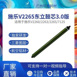2021 施樂V2260東立鼓芯2265硒鼓 2263 2020 2022精品長壽鼓