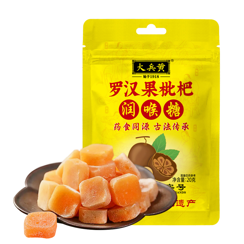 九月斋非遗罗汉果枇杷润喉糖
