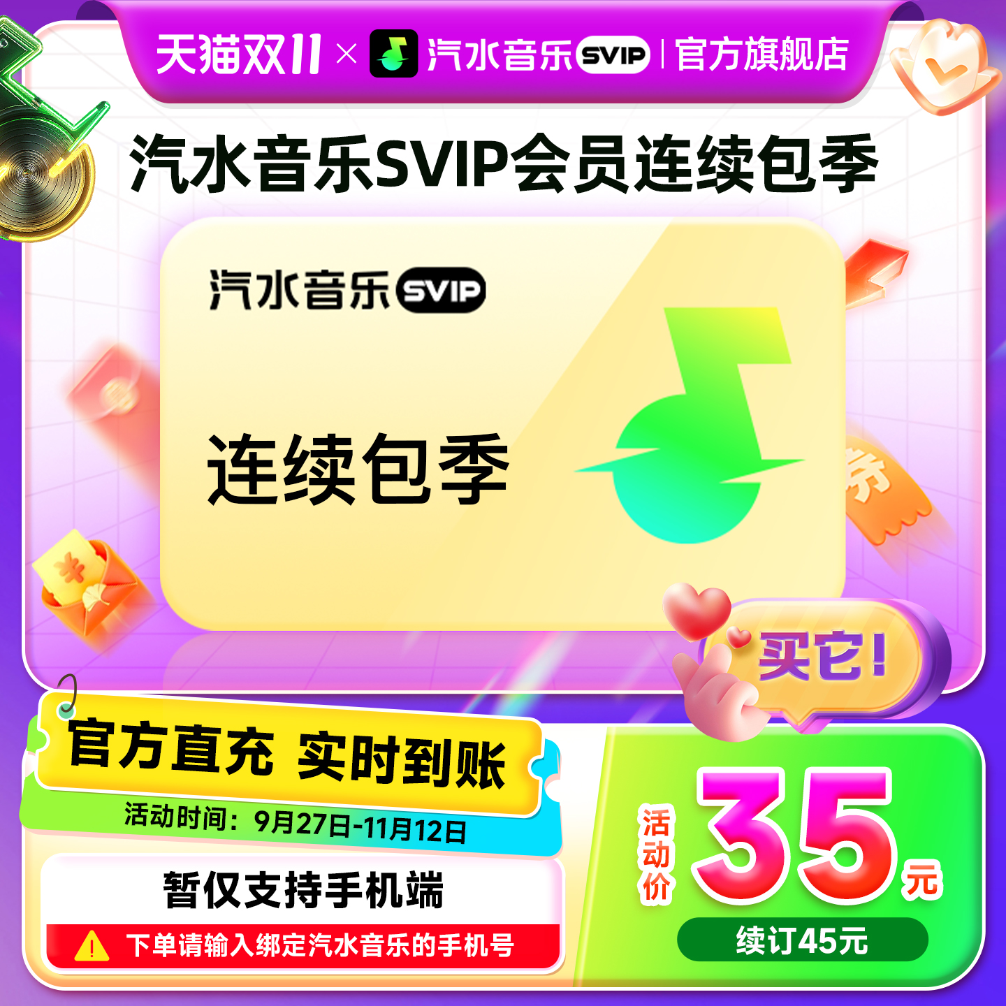 【官方直充】汽水音乐svip会员季卡3个月 抖音音乐svip会员